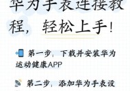 华为智能手表表壳更换步骤是什么？