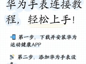 华为智能手表表壳更换步骤是什么？