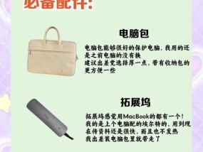 买了电脑后还需要哪些配件？