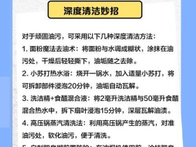 餐厅油烟机清洗方法，让厨房重新焕发清新（掌握清洗油烟机的正确方法）