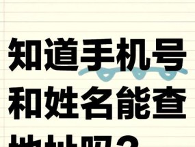 通过电话号码查询对方姓名的方法是什么？需要什么条件？