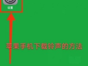 苹果手机声音小怎么办？如何快速提升音量？