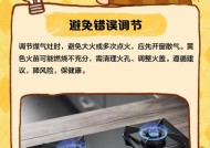 燃气灶调火焰技巧（了解关键步骤）