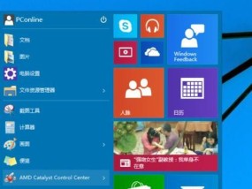 Win8经典开始菜单设置教程（如何将Win8经典开始菜单设置为主题）