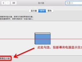 苹果电脑办公显示器如何设置？设置过程中应注意什么？