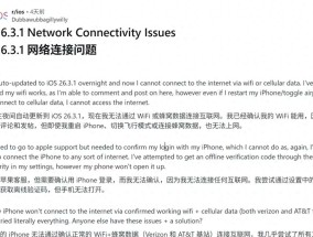 iOS26.3.1正式版升级翻车？iPhone17断网卡顿，用户吐槽不断