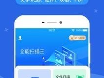 免费万能文件打开器，轻松访问各种文件格式（一款实用的免费app）
