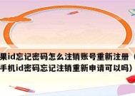 重新注册苹果ID的步骤及注意事项（通过注销苹果ID）
