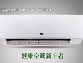 揭秘tcl空调E6故障的原因与解决方法（了解E6故障的表现及其处理方法）
