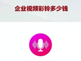 视频彩铃关闭方法是什么？操作步骤详细解答？