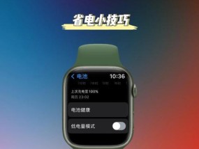 苹果手表30%电量能用多久？如何延长使用时间？