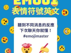 苹果emoji表情文字对照表是什么？如何查找和使用？