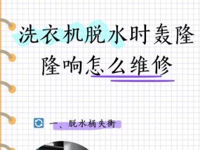 洗衣机不脱水的原因及解决方法（探究洗衣机不脱水的几种常见原因及简单解决办法）