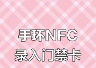 华为手机怎么录入nfc卡片？操作步骤是什么？