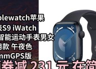 苹果手表s9领取国家补贴的流程是什么？