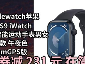 苹果手表s9领取国家补贴的流程是什么？