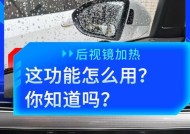 后视镜显示屏是什么车的配置？如何使用？