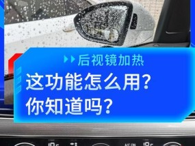 后视镜显示屏是什么车的配置？如何使用？
