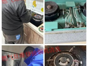 E燃气灶清洗方法（保持家居安全与卫生）