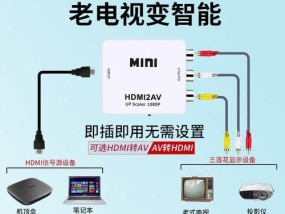 小型电视机顶盒与老电视连接步骤是什么？