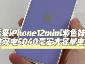 iPhone12电池容量是多少毫安？如何延长电池寿命？