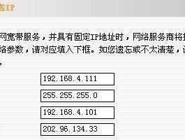 以路由器静态IP获取方式为主题的文章（了解静态IP和路由器静态IP获取方式的全面指南）