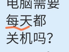联想电脑如何使用关机键进行关机？关机键无法使用时怎么办？