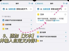 如何设置苹果手机自动播报天气的闹钟（教你打造一款智能的天气闹钟系统）