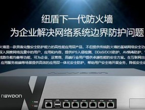 防火墙（探究防火墙的主要功能及其作用）