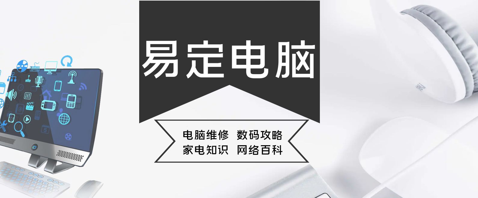 电脑维修