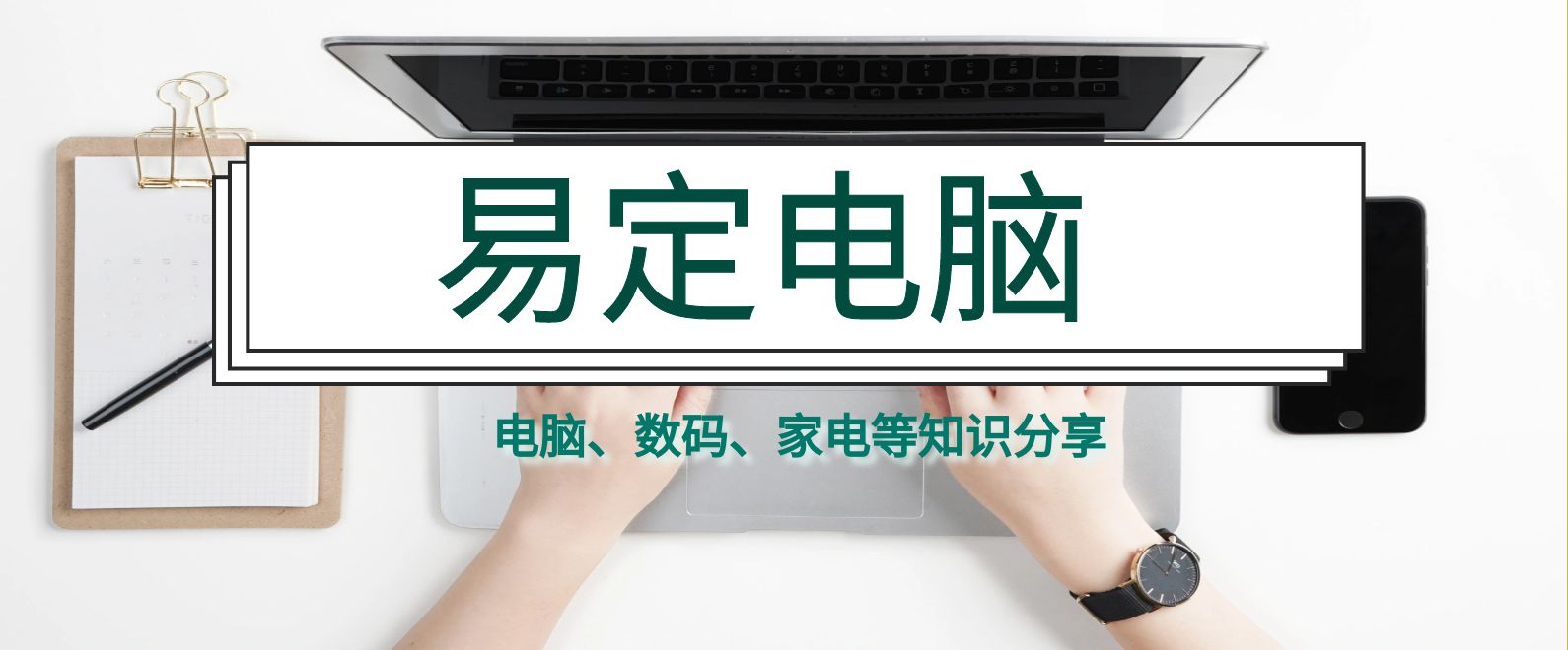 数码攻略