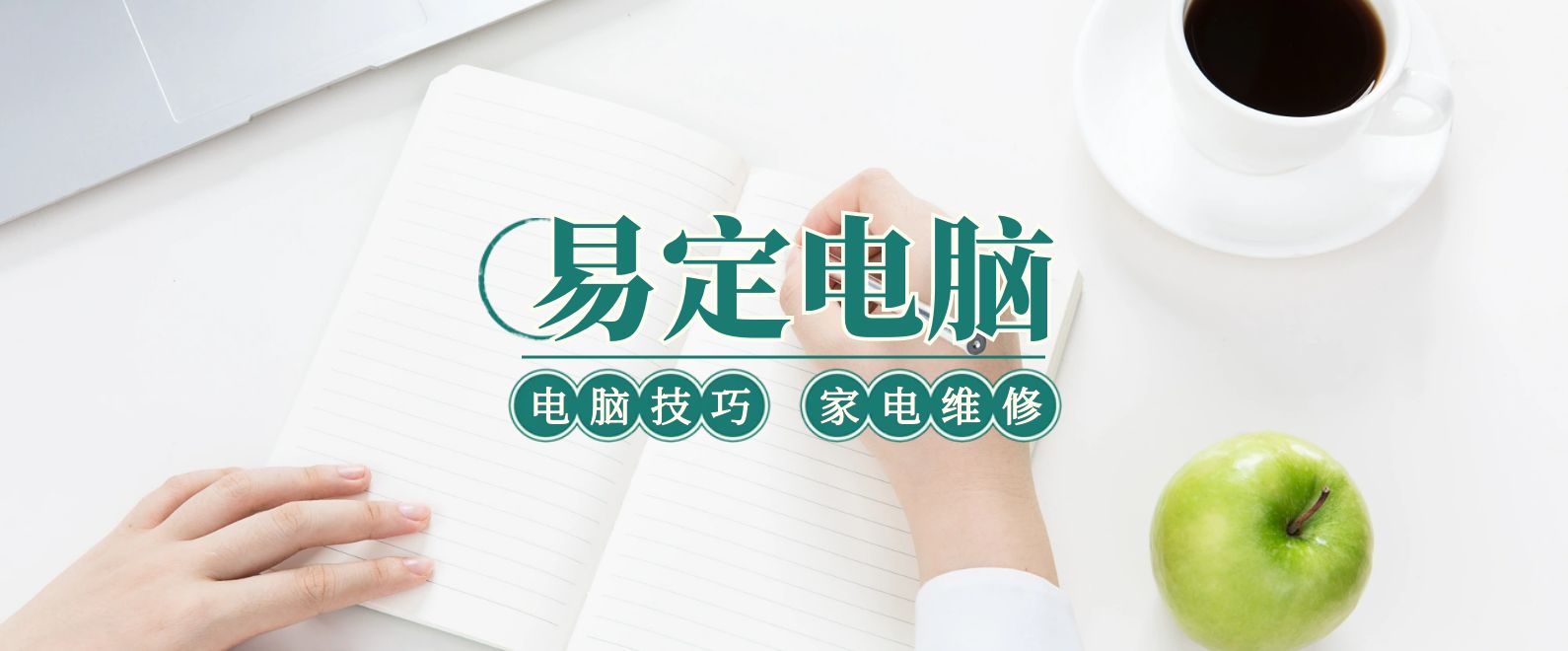 家电技巧
