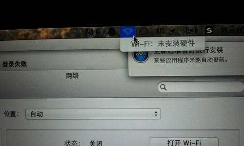 笔记本连接不上WiFi的原因及解决方法（探究笔记本无法连接WiFi的常见问题和解决方案）  第1张