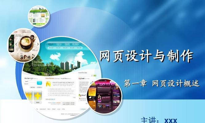 网页设计与制作技术的概述（掌握关键技术）  第1张