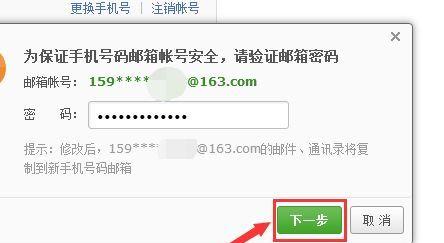 如何注册163邮箱账号（简单步骤教你快速注册163邮箱）  第1张