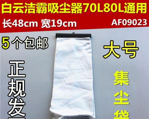 如何有效清洁吸尘器布袋（三种方法让你的吸尘器布袋焕然一新）  第1张