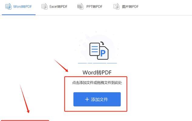 免费PDF转Word软件推荐（方便快捷的PDF转Word软件）  第1张