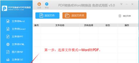 分享pdf转word的最简单方法（一键实现pdf转word的高效技巧）  第1张