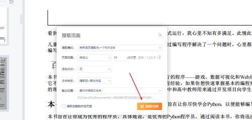 PDF页面合并技巧（简化PDF阅读体验的小技巧）  第1张