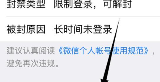 微信网页版登录限制的原因（探寻微信网页版登录受限的背后原因及解决方案）  第1张