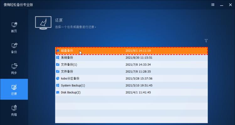 轻松备份电脑所有数据，无忧防止数据丢失（简单易懂的备份教程）  第1张