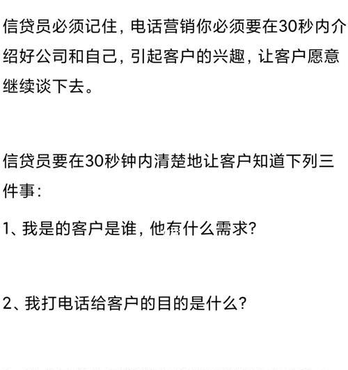 电话销售的秘诀（提高电话销售转化率的关键策略与技巧）  第1张