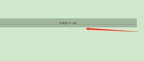 轻松掌握Word分节符快捷键（提高文档编辑效率的必备技巧）  第1张