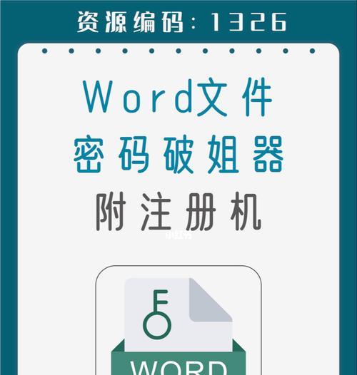 高效利用Word文档快速查找的方法（提升工作效率的技巧与窍门）  第1张