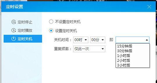电脑自动关机指南——提高效率的必备技巧（一键操作）  第1张