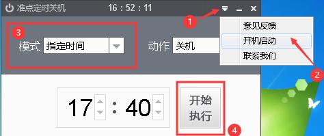 电脑设置开关机时间的技巧（简单掌握电脑定时开关机）  第1张