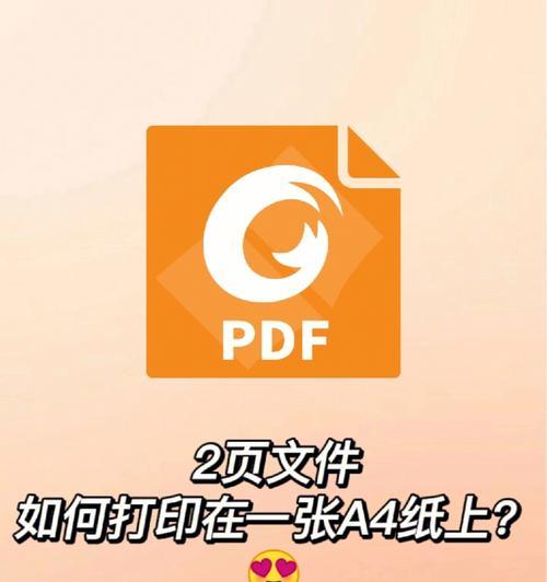 打印机设置横向打印为竖向输出的问题（解决打印机横向打印出竖向文档的困扰）  第1张
