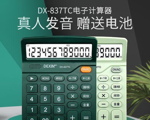 如何以电脑快捷方式调出计算器（简便实用的计算器快捷方式——让计算更高效）  第1张