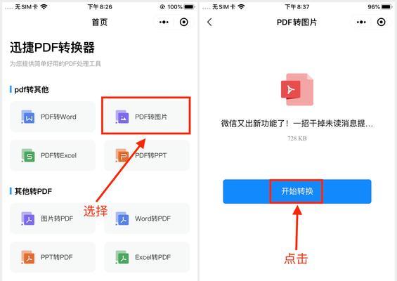 从苹果手机传输照片到安卓手机的方法（快速简便地将照片传输到不同操作系统的设备上）  第1张