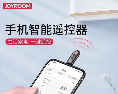 手机万能空调遥控器的使用指南（便捷控制空调）  第1张